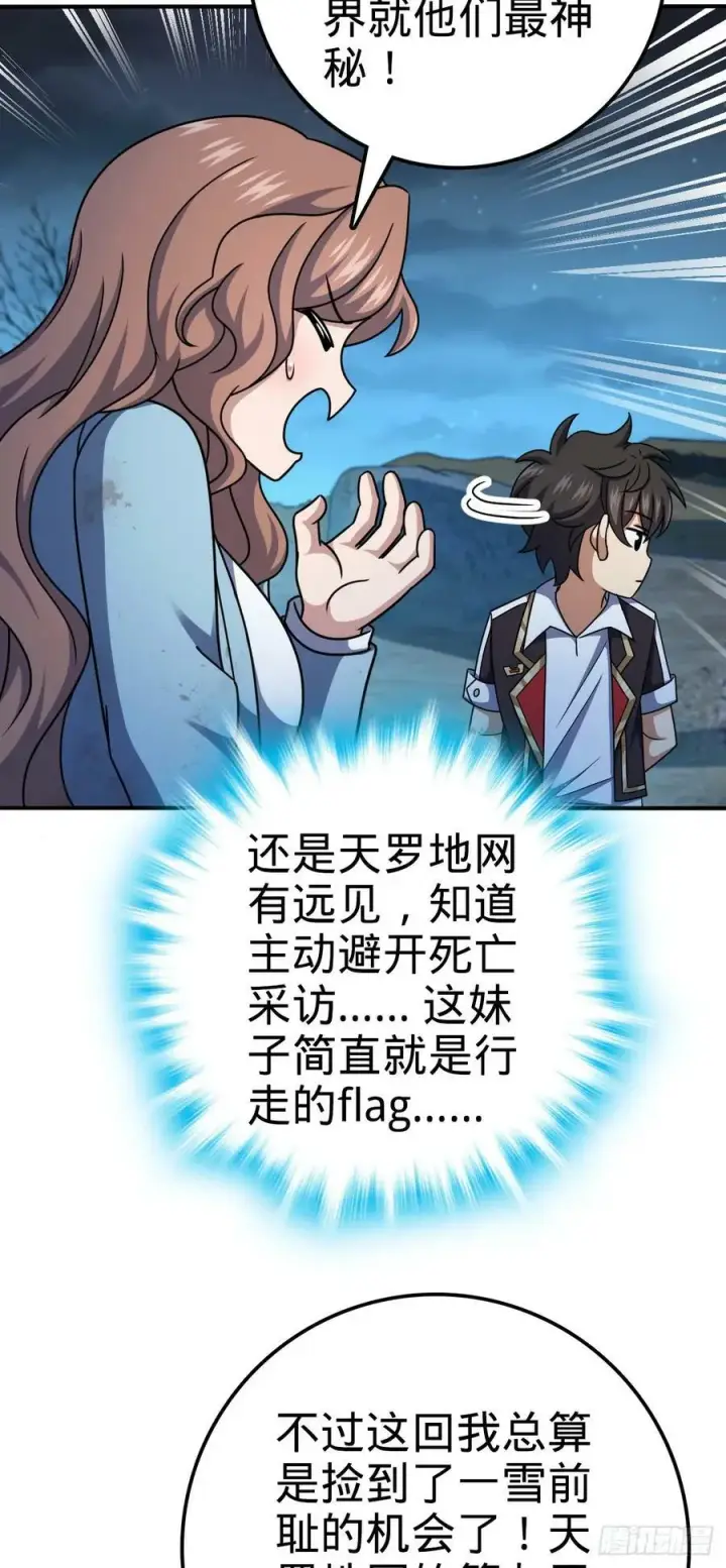 漫画《大王饶命》723 采访第35张图