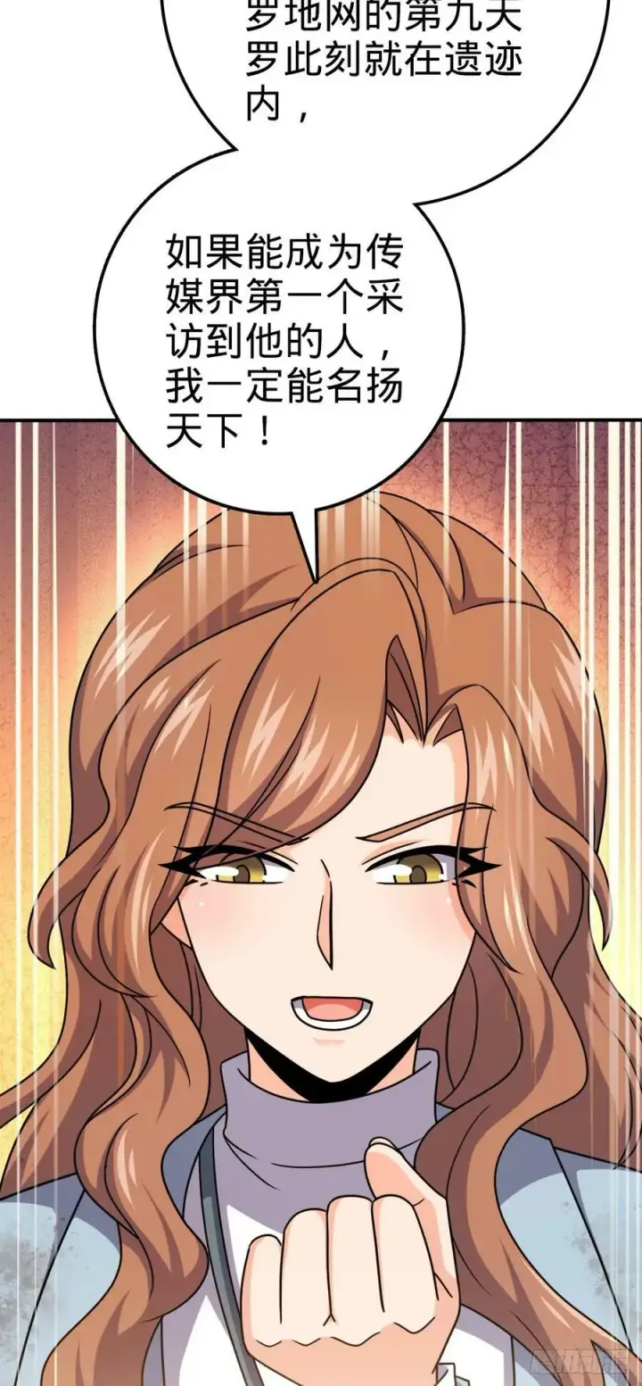 漫画《大王饶命》723 采访第36张图