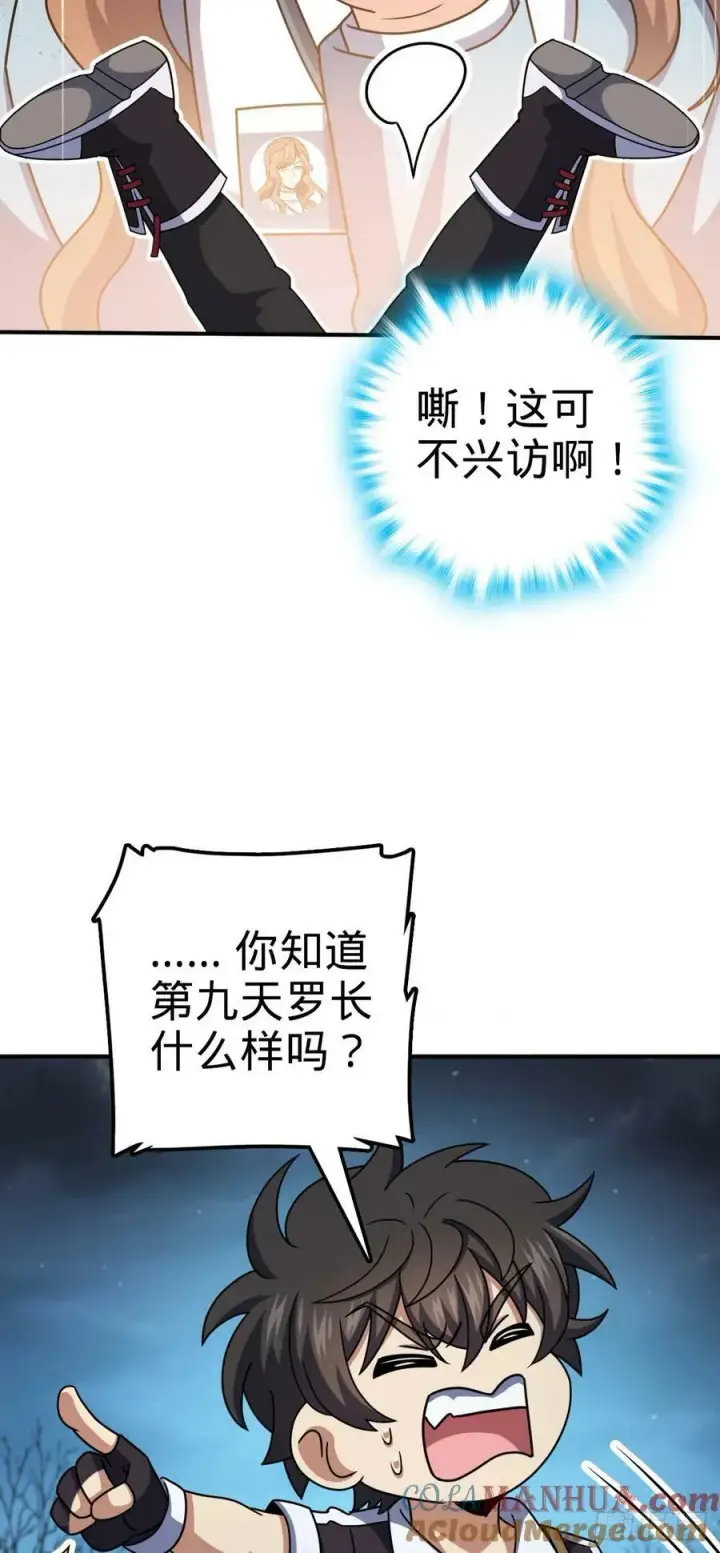 漫画《大王饶命》723 采访第37张图