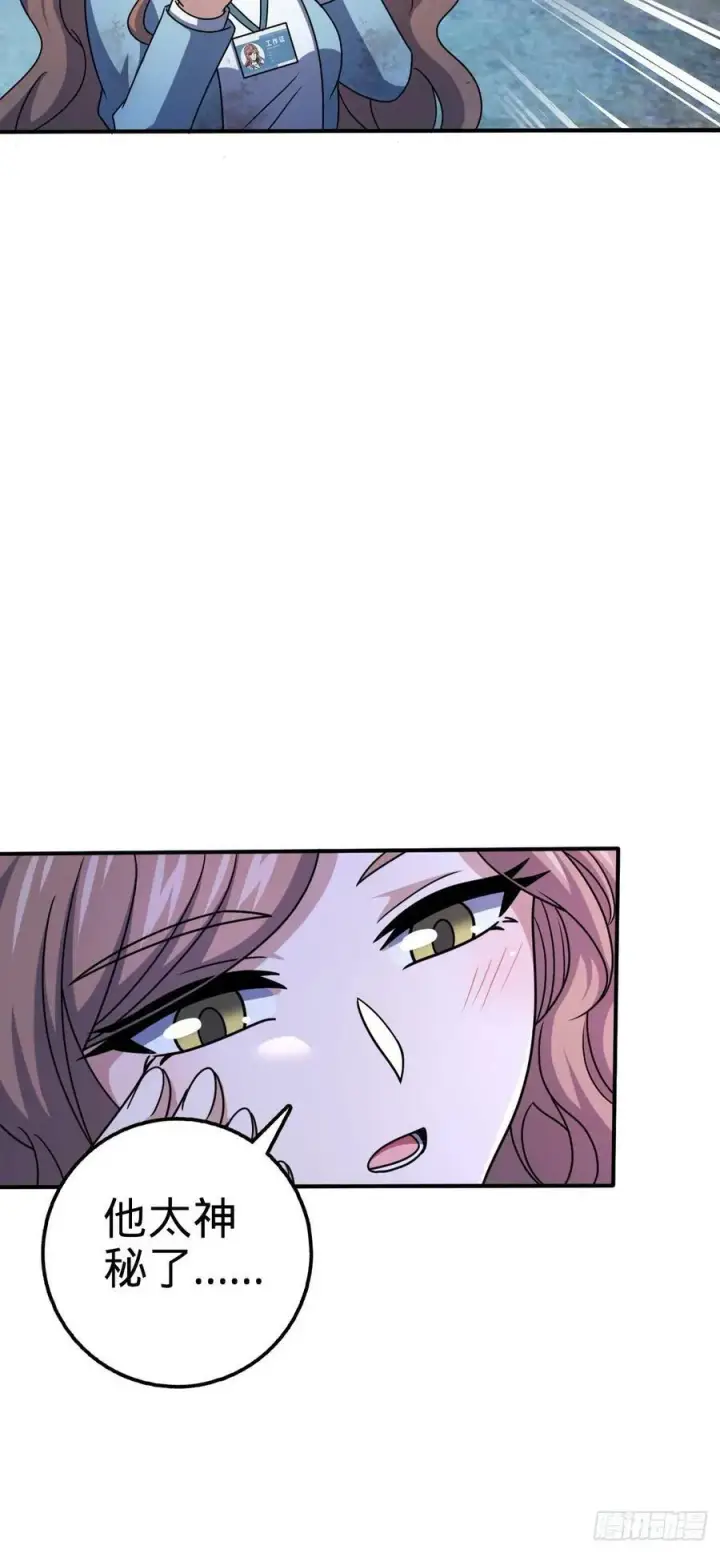漫画《大王饶命》723 采访第39张图