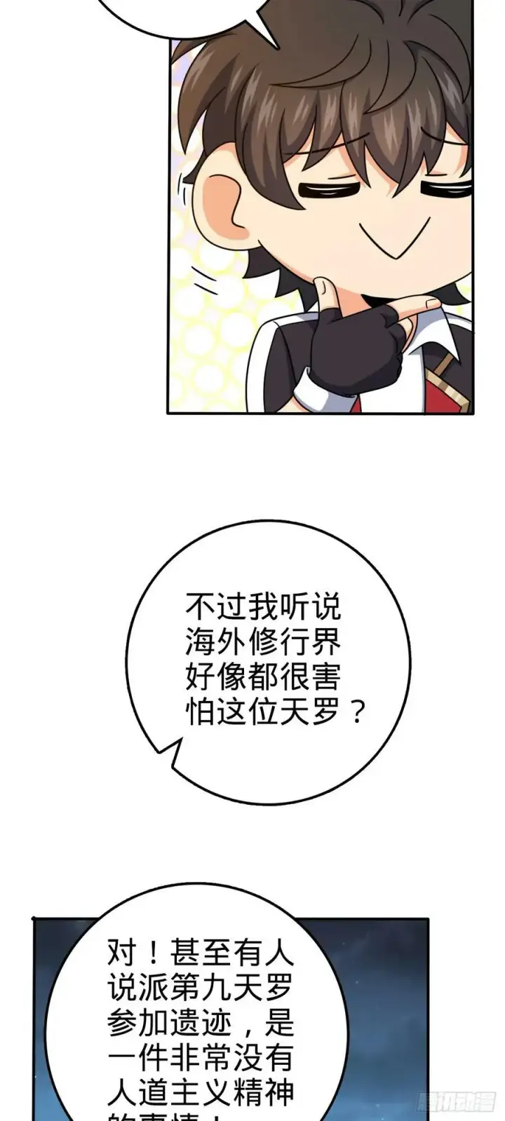 漫画《大王饶命》723 采访第42张图