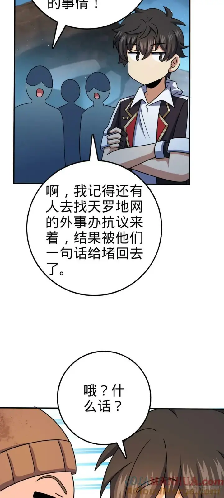 漫画《大王饶命》723 采访第43张图