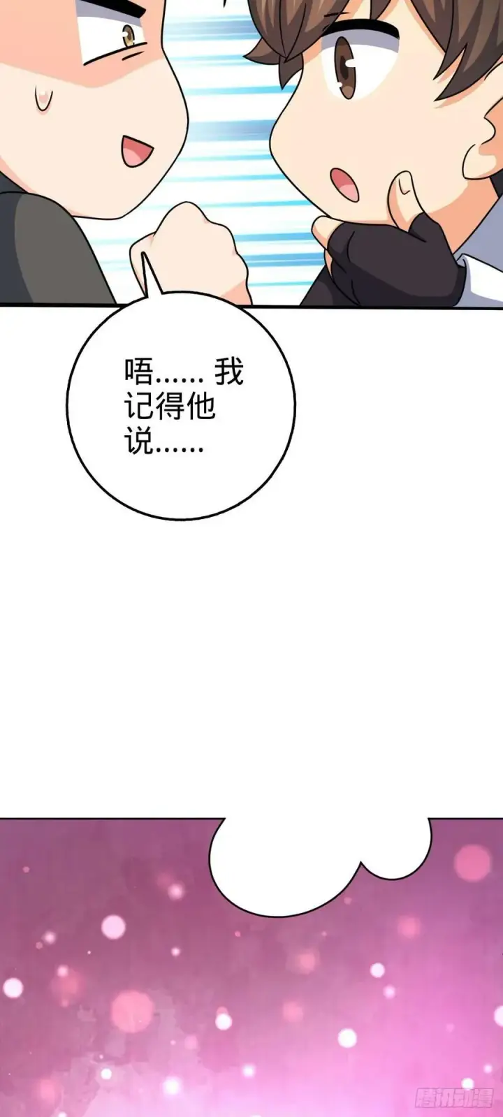 漫画《大王饶命》723 采访第44张图
