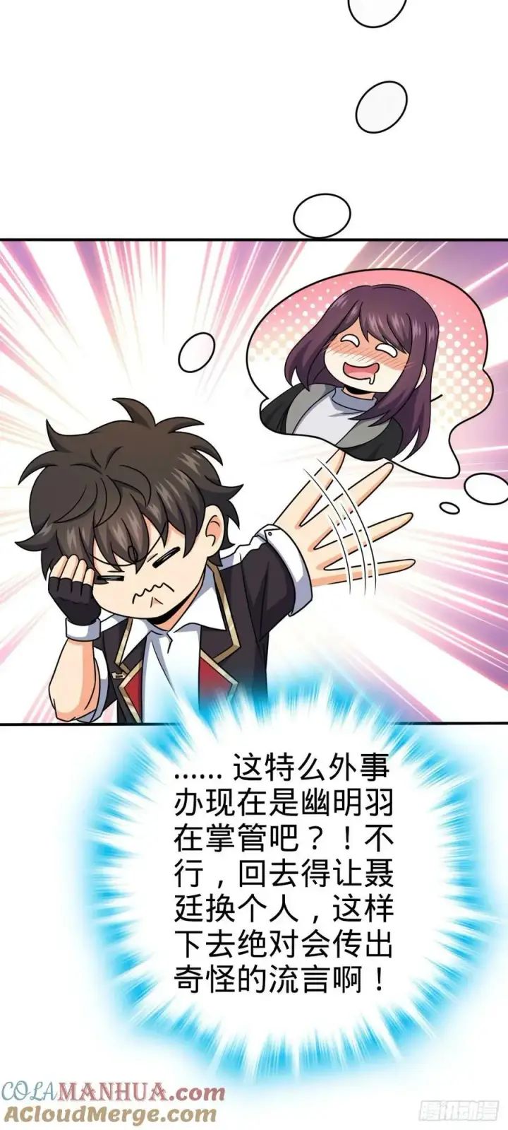 漫画《大王饶命》723 采访第46张图
