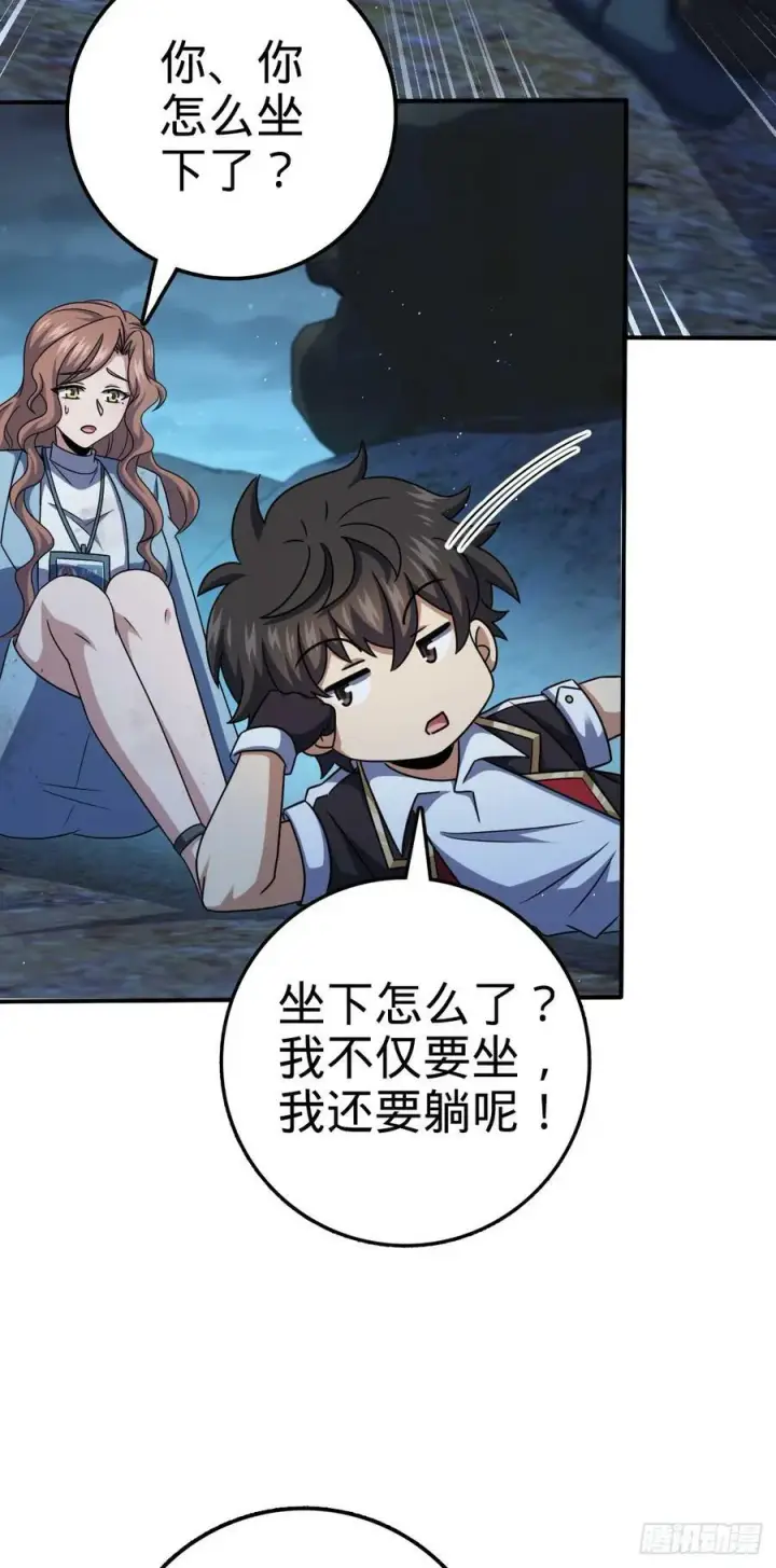 漫画《大王饶命》723 采访第48张图