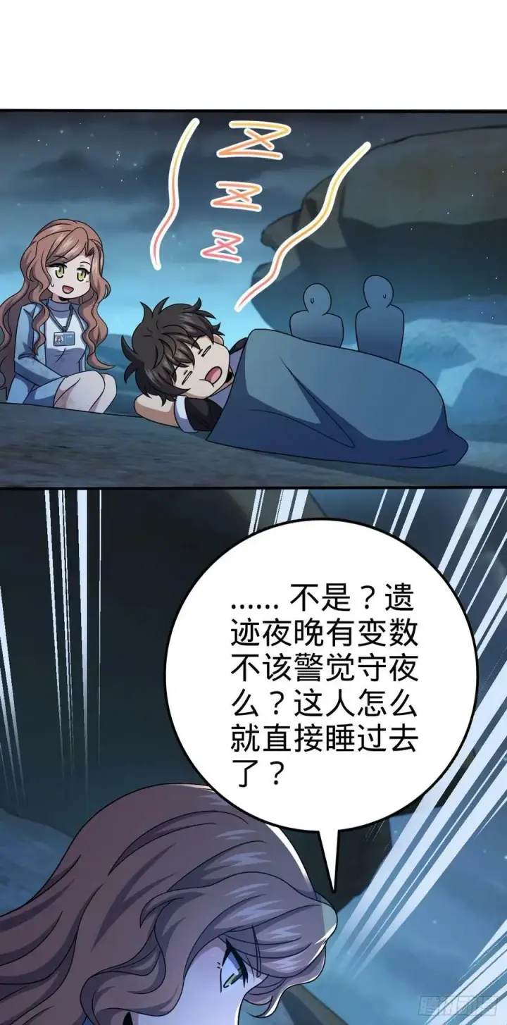 漫画《大王饶命》723 采访第50张图