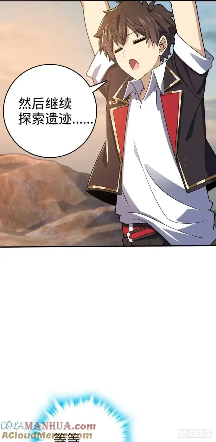 漫画《大王饶命》724 遗迹生物交流第10张图