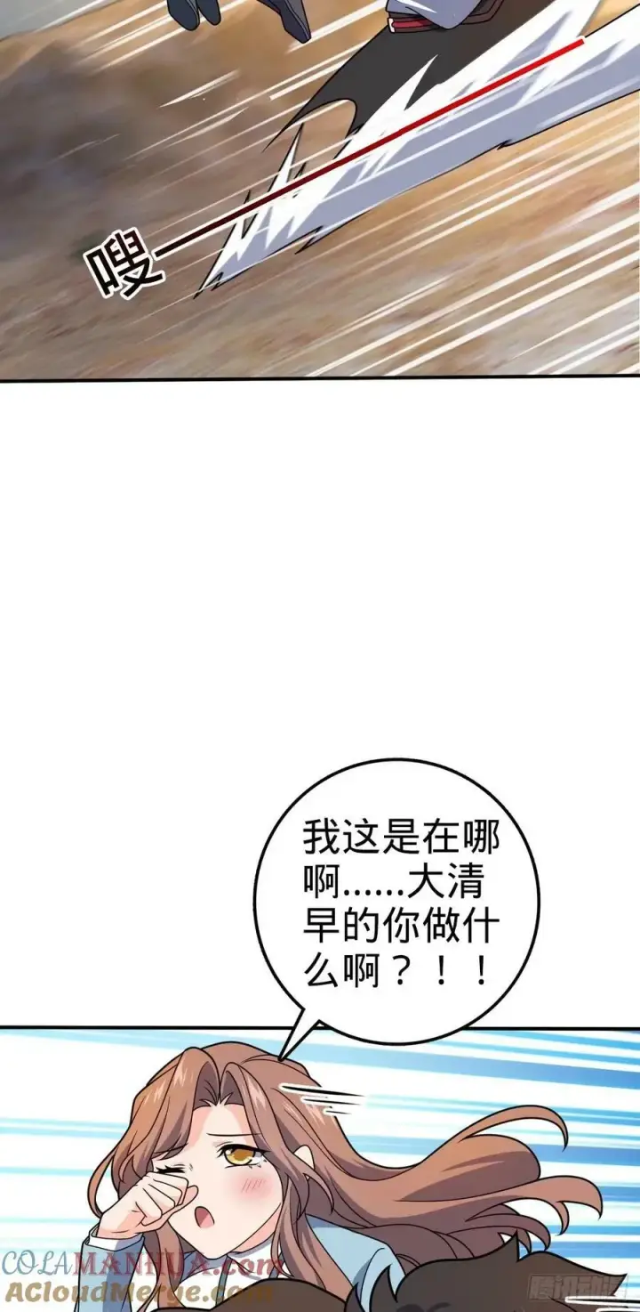 漫画《大王饶命》724 遗迹生物交流第13张图