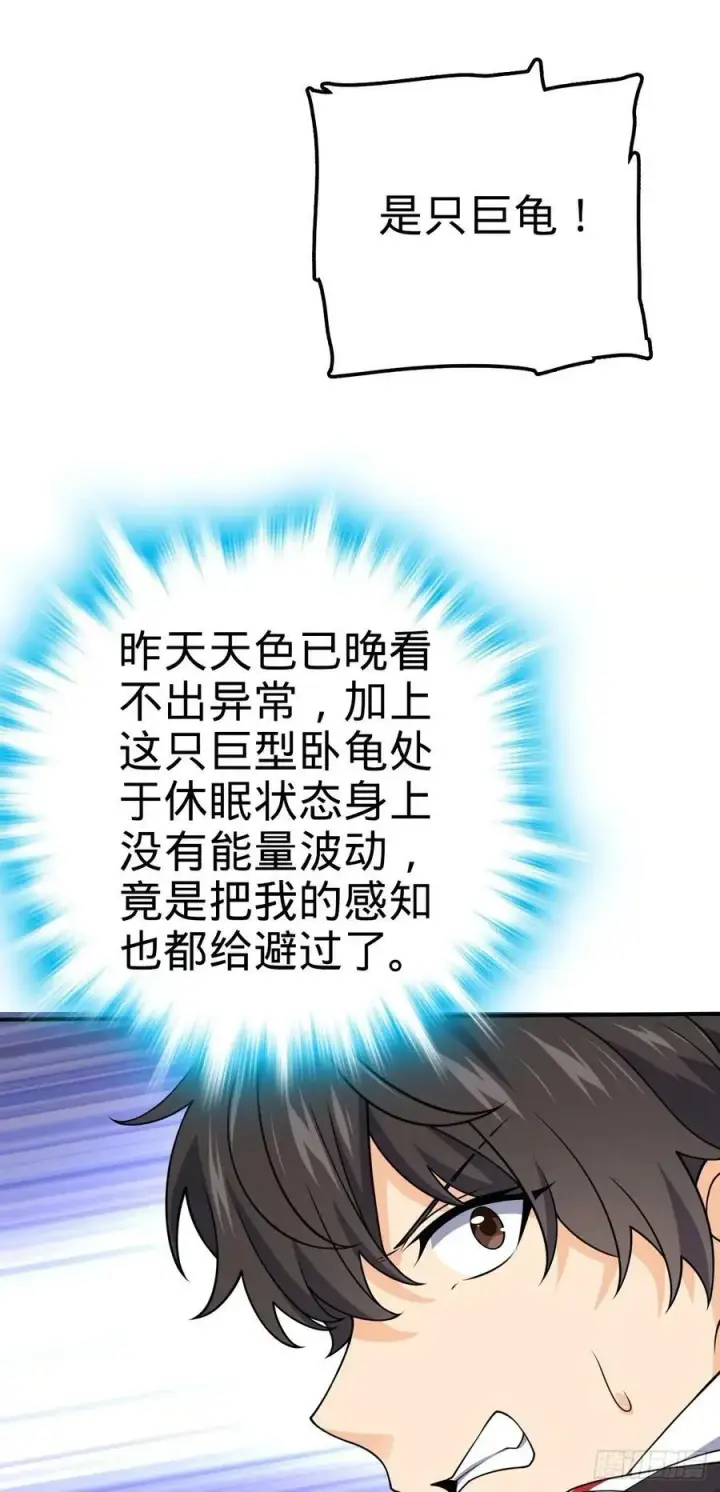 漫画《大王饶命》724 遗迹生物交流第18张图
