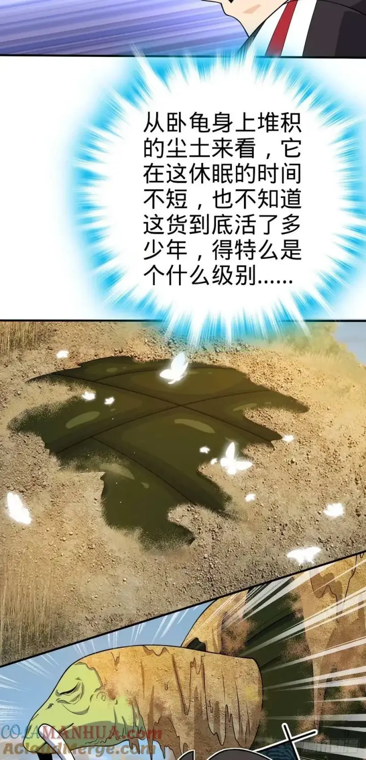 漫画《大王饶命》724 遗迹生物交流第19张图