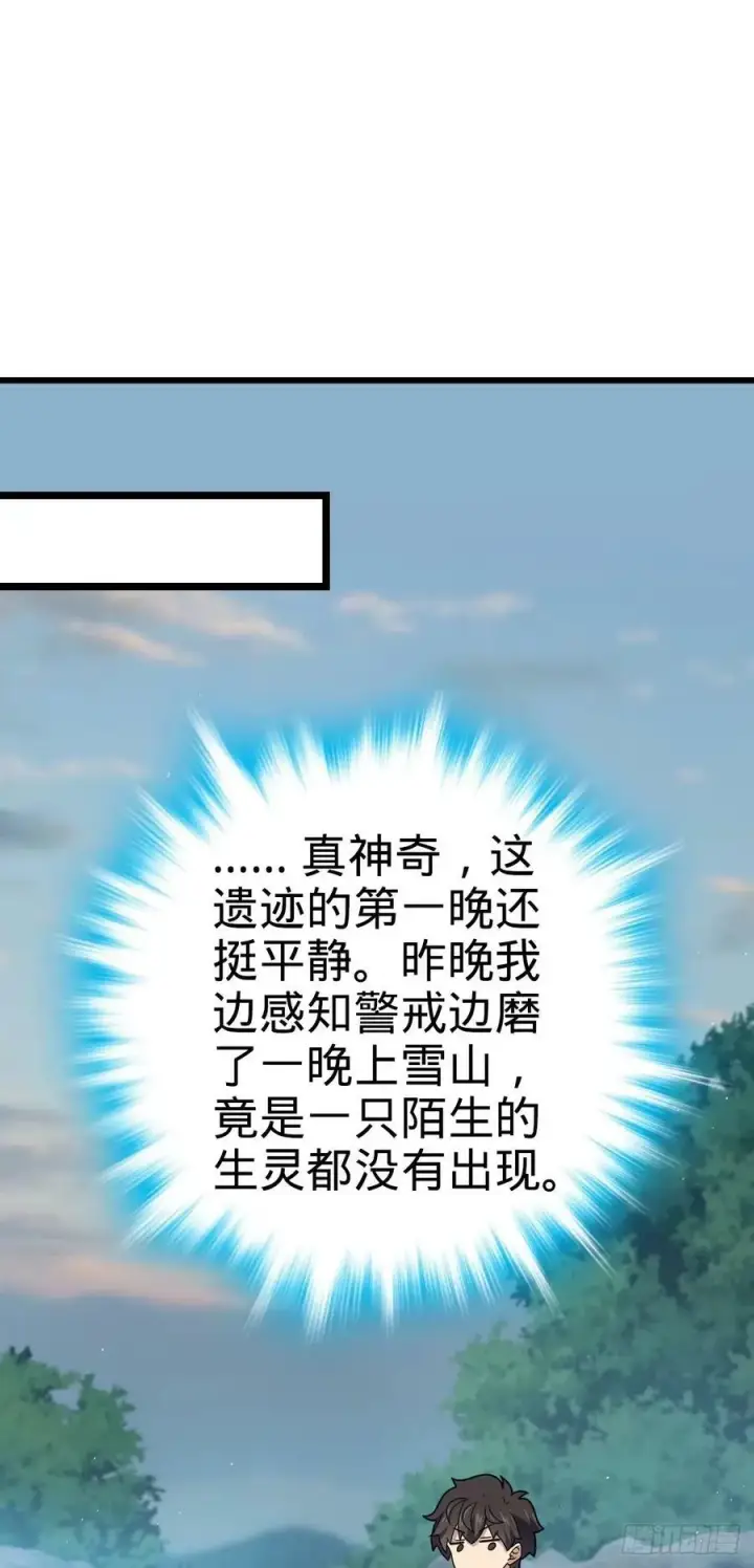 漫画《大王饶命》724 遗迹生物交流第2张图