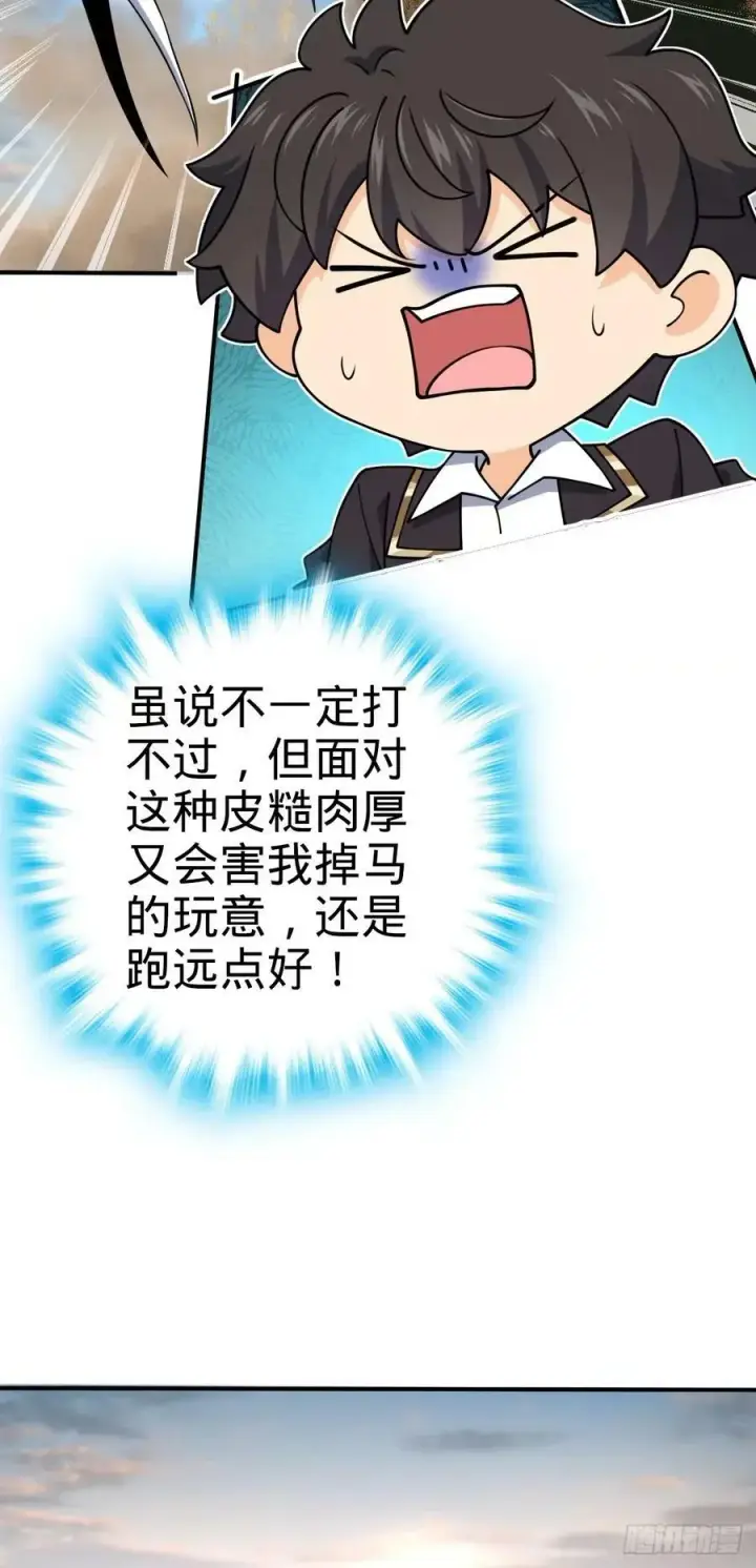 漫画《大王饶命》724 遗迹生物交流第20张图