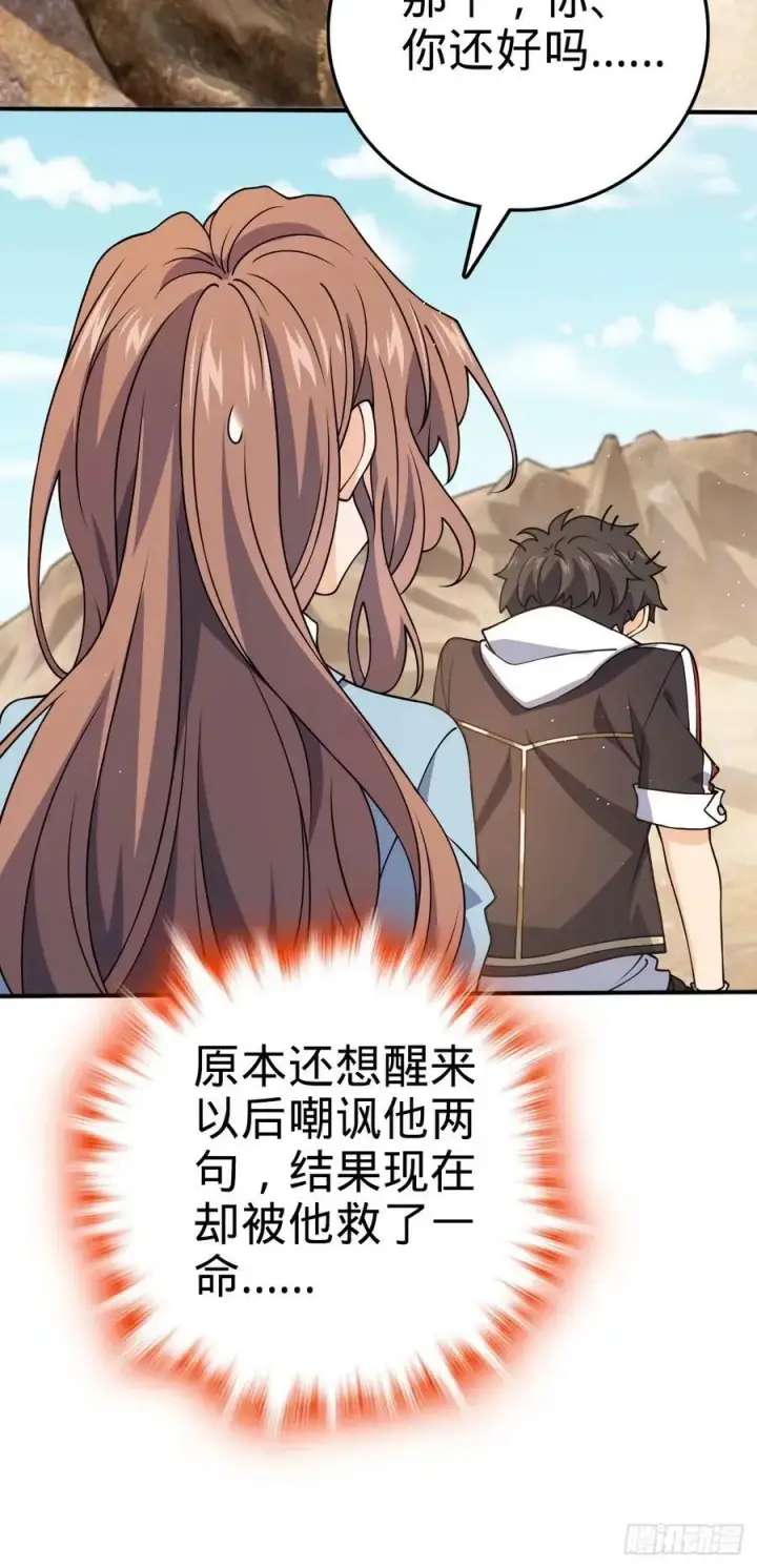 漫画《大王饶命》724 遗迹生物交流第23张图