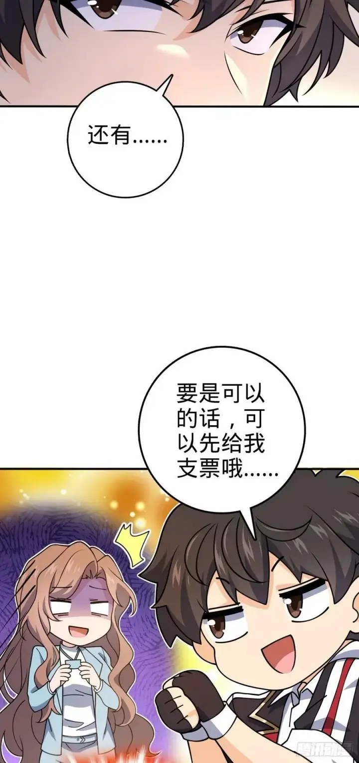 漫画《大王饶命》724 遗迹生物交流第27张图
