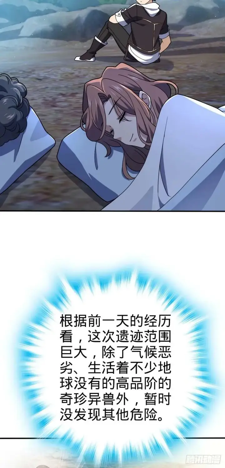 漫画《大王饶命》724 遗迹生物交流第3张图