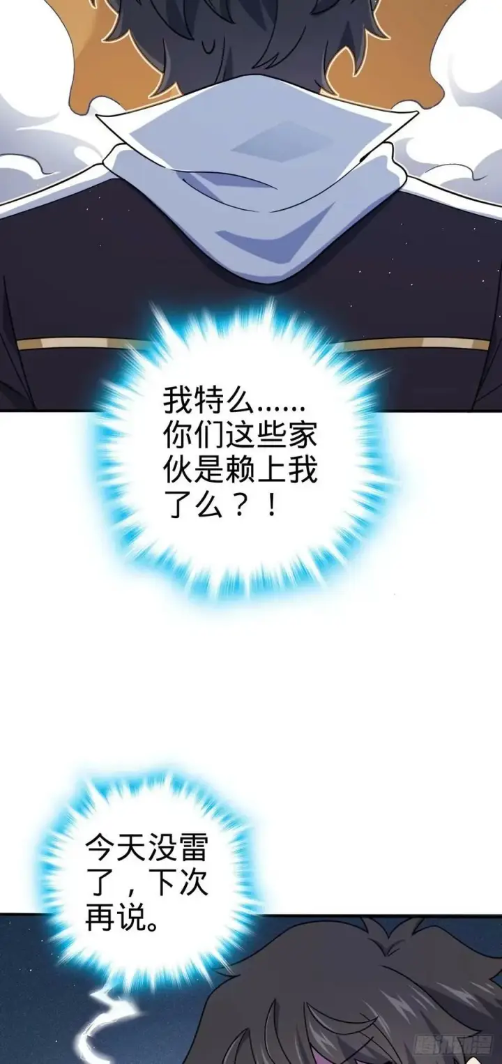漫画《大王饶命》724 遗迹生物交流第39张图