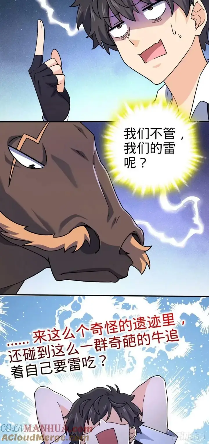 漫画《大王饶命》724 遗迹生物交流第40张图