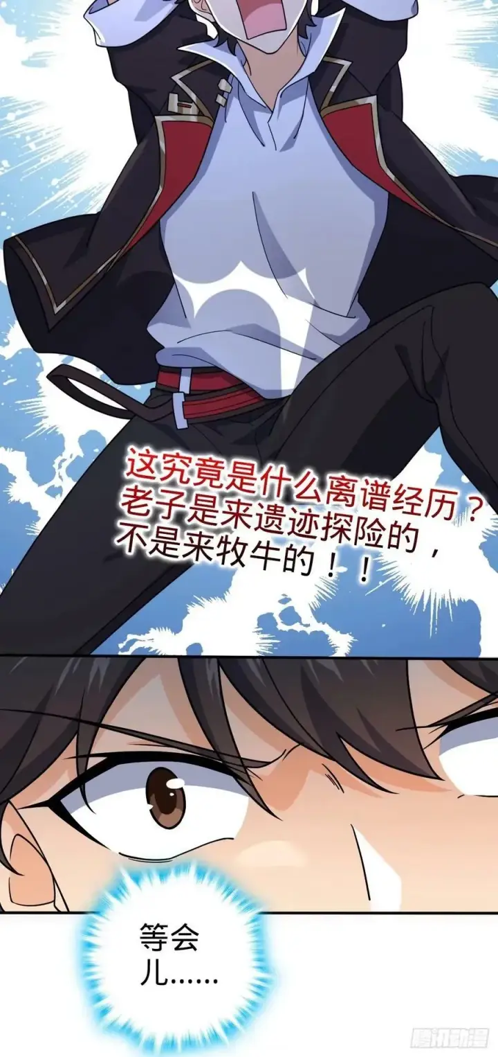 漫画《大王饶命》724 遗迹生物交流第41张图