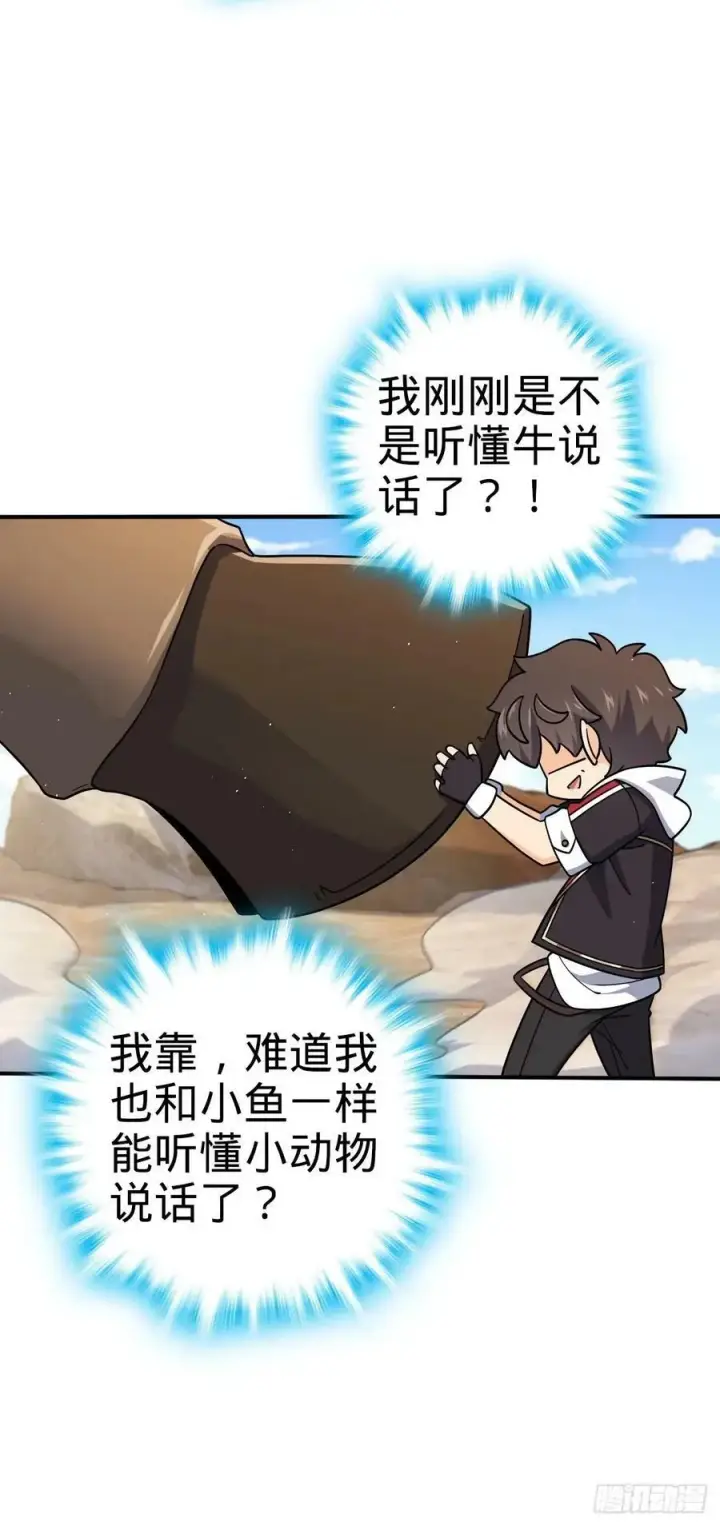 漫画《大王饶命》724 遗迹生物交流第42张图