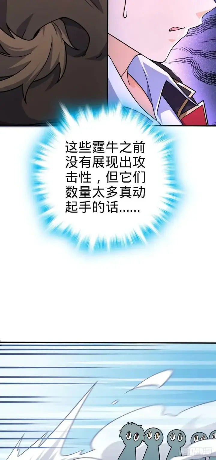 漫画《大王饶命》724 遗迹生物交流第48张图