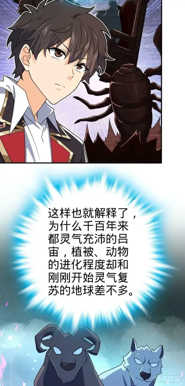 漫画《大王饶命》724 遗迹生物交流第5张图