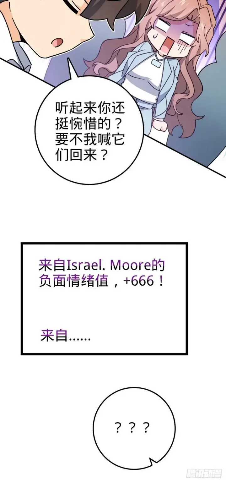 漫画《大王饶命》724 遗迹生物交流第51张图