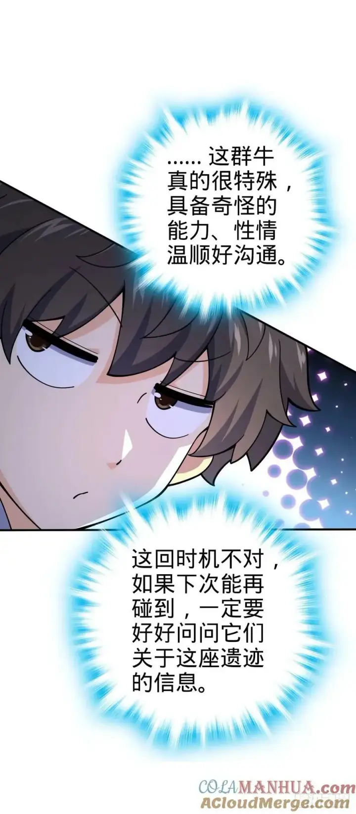 漫画《大王饶命》724 遗迹生物交流第52张图