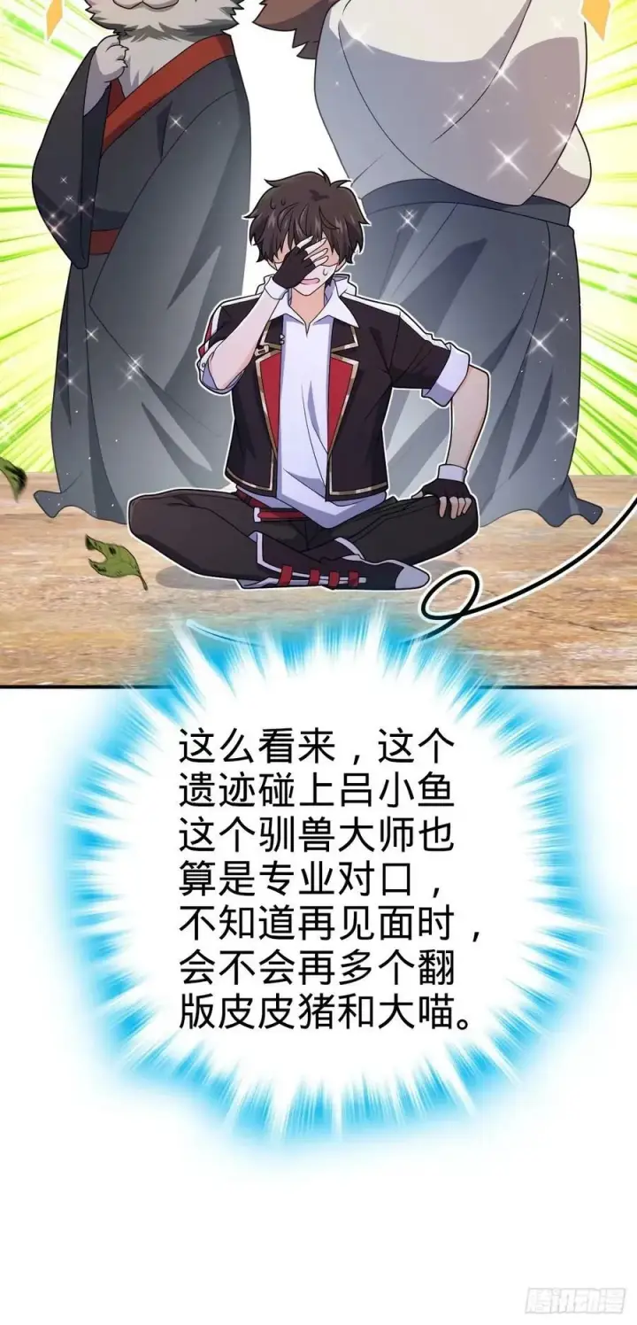 漫画《大王饶命》724 遗迹生物交流第8张图
