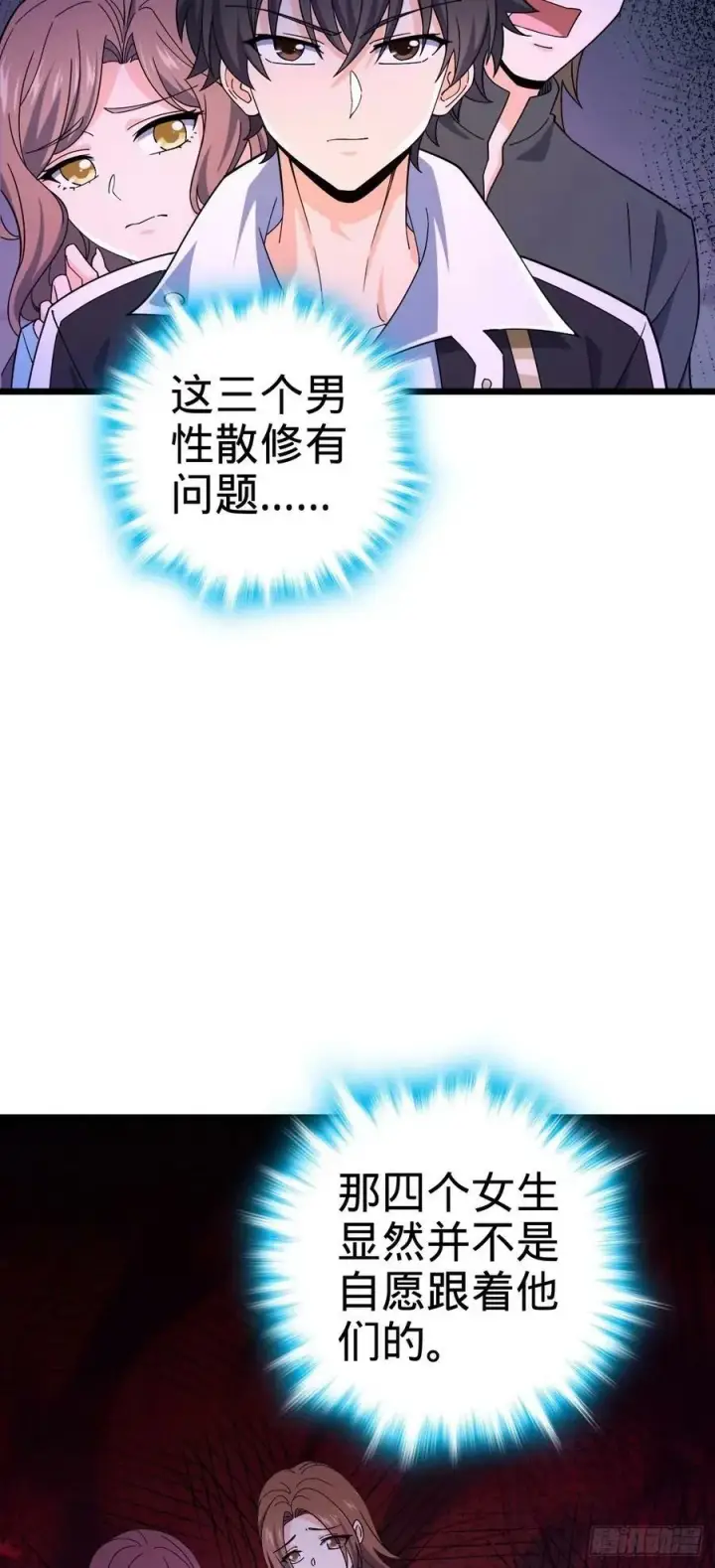 漫画《大王饶命》725 绝望第11张图