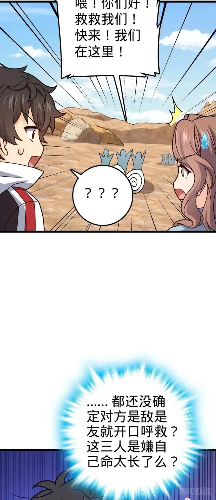 漫画《大王饶命》725 绝望第15张图