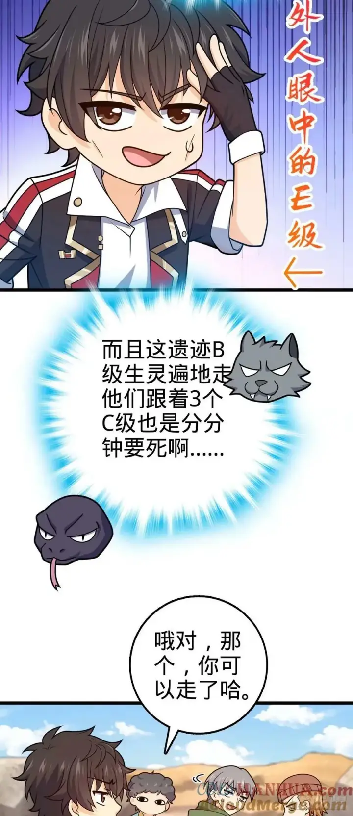 漫画《大王饶命》725 绝望第16张图