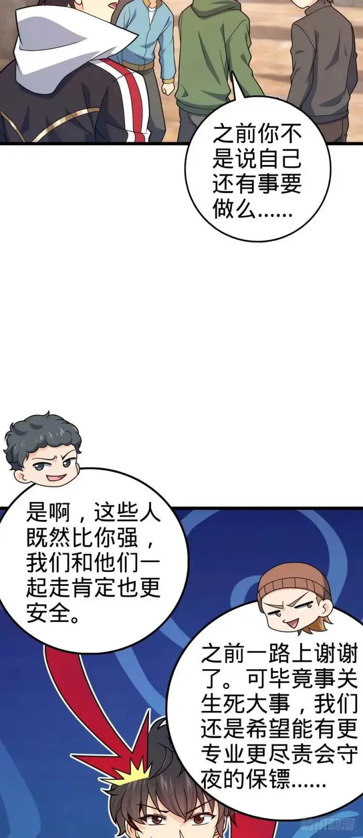 漫画《大王饶命》725 绝望第17张图
