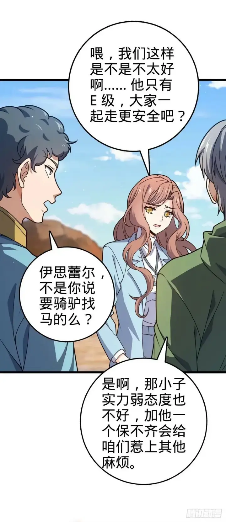 漫画《大王饶命》725 绝望第20张图