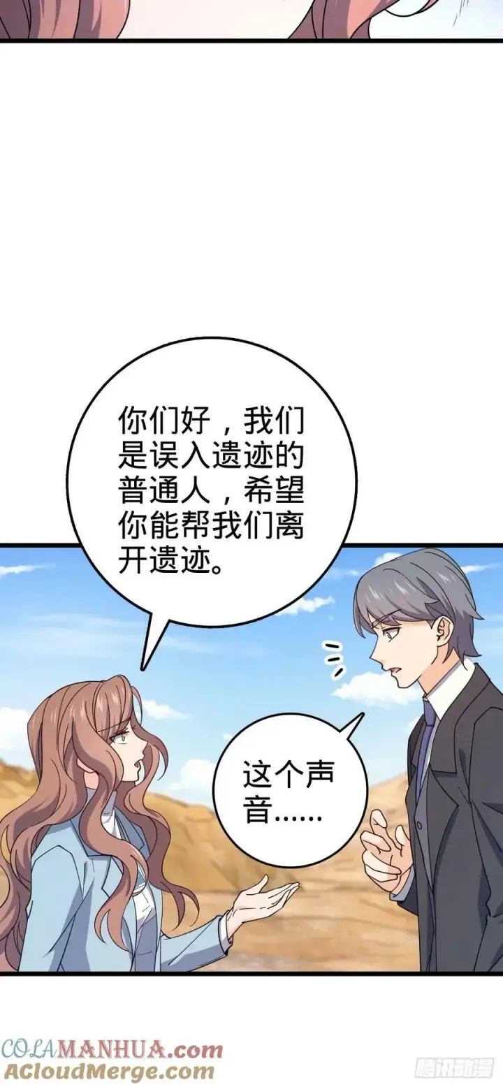 漫画《大王饶命》725 绝望第25张图