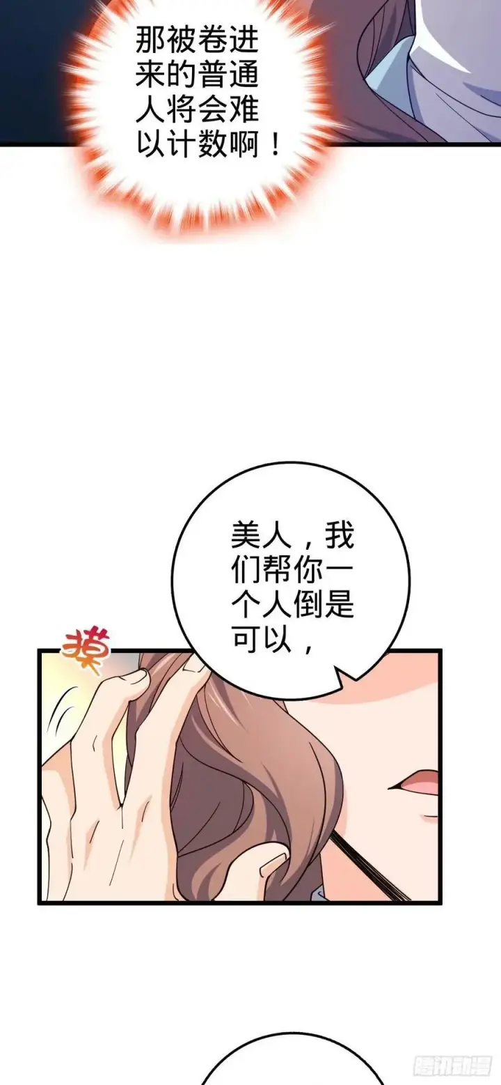 漫画《大王饶命》725 绝望第30张图