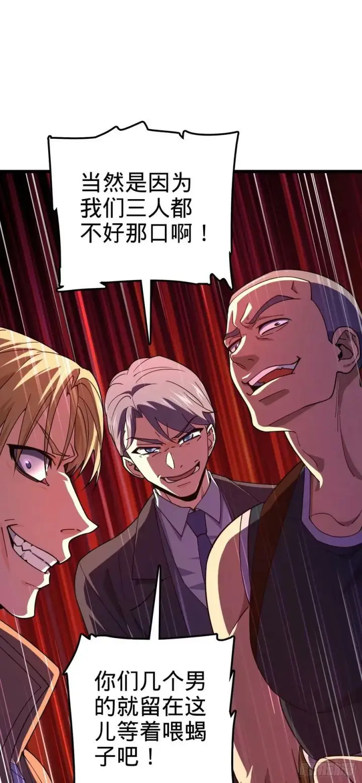 漫画《大王饶命》725 绝望第33张图