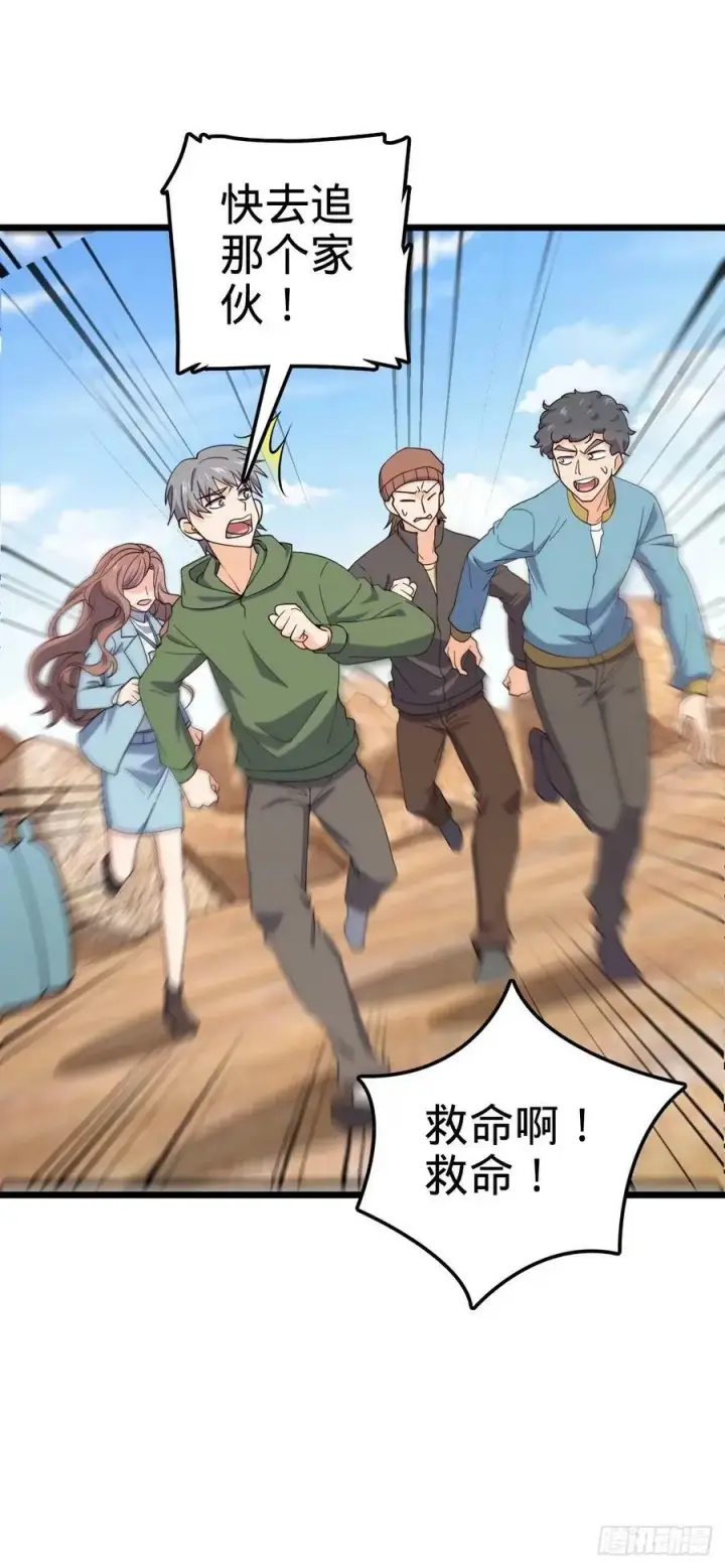 漫画《大王饶命》725 绝望第35张图