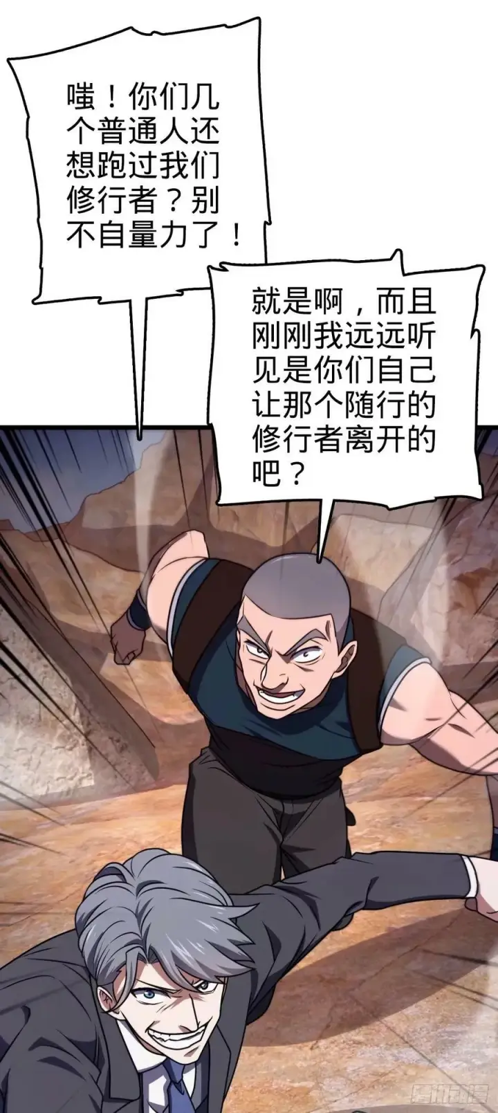 漫画《大王饶命》725 绝望第36张图