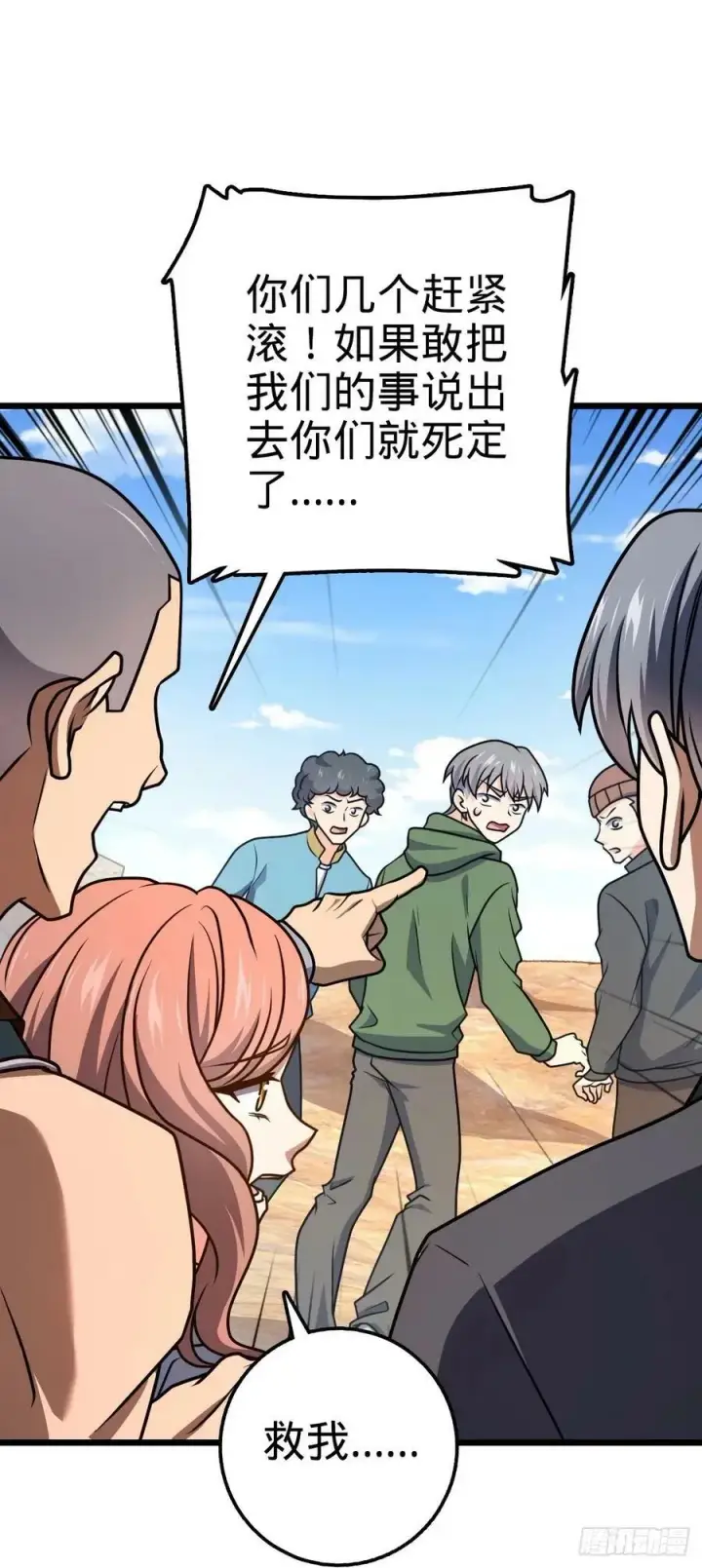 漫画《大王饶命》725 绝望第39张图