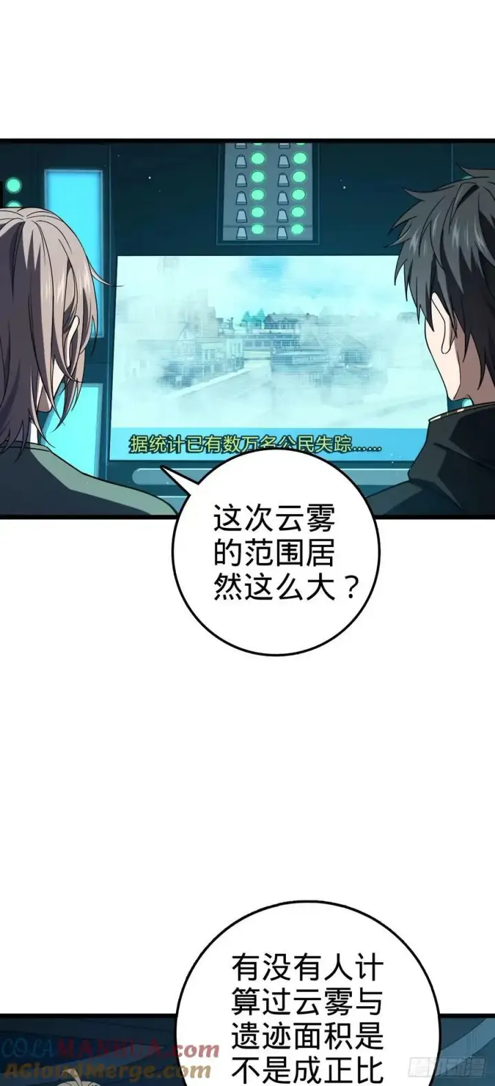 漫画《大王饶命》725 绝望第4张图
