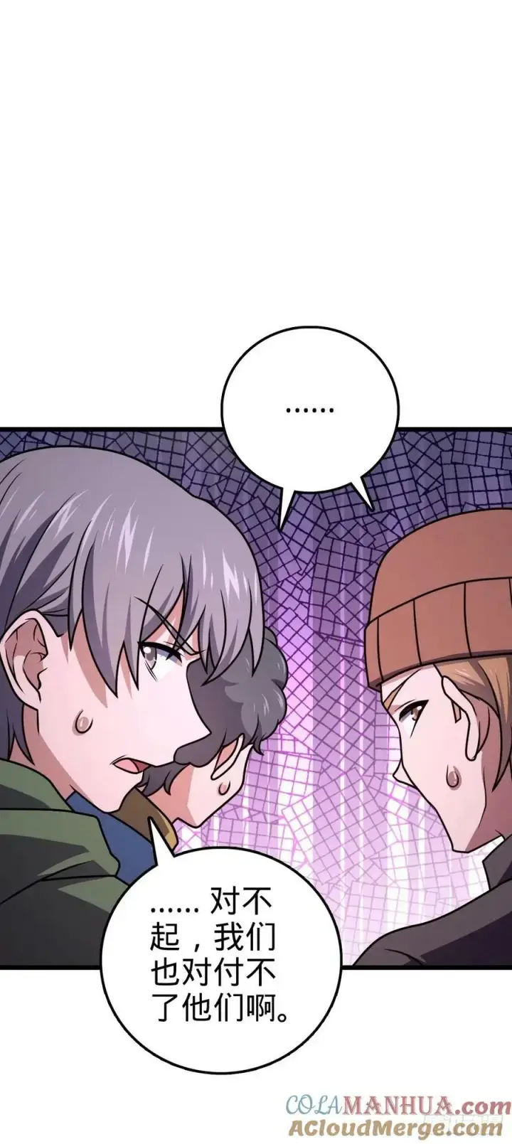 漫画《大王饶命》725 绝望第40张图