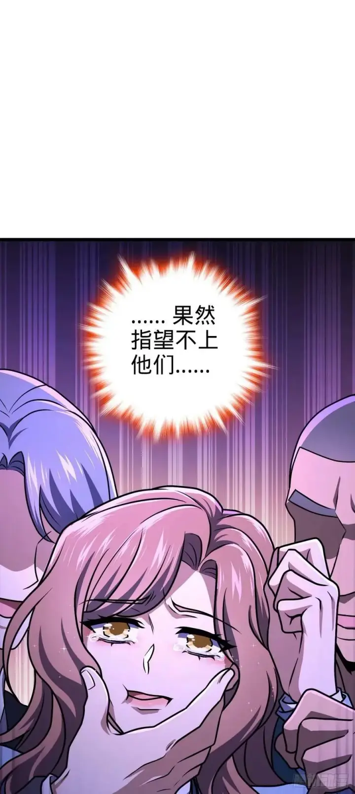漫画《大王饶命》725 绝望第41张图