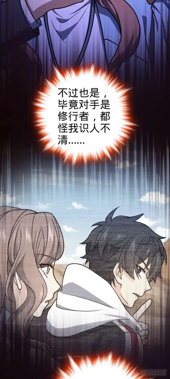 漫画《大王饶命》725 绝望第42张图