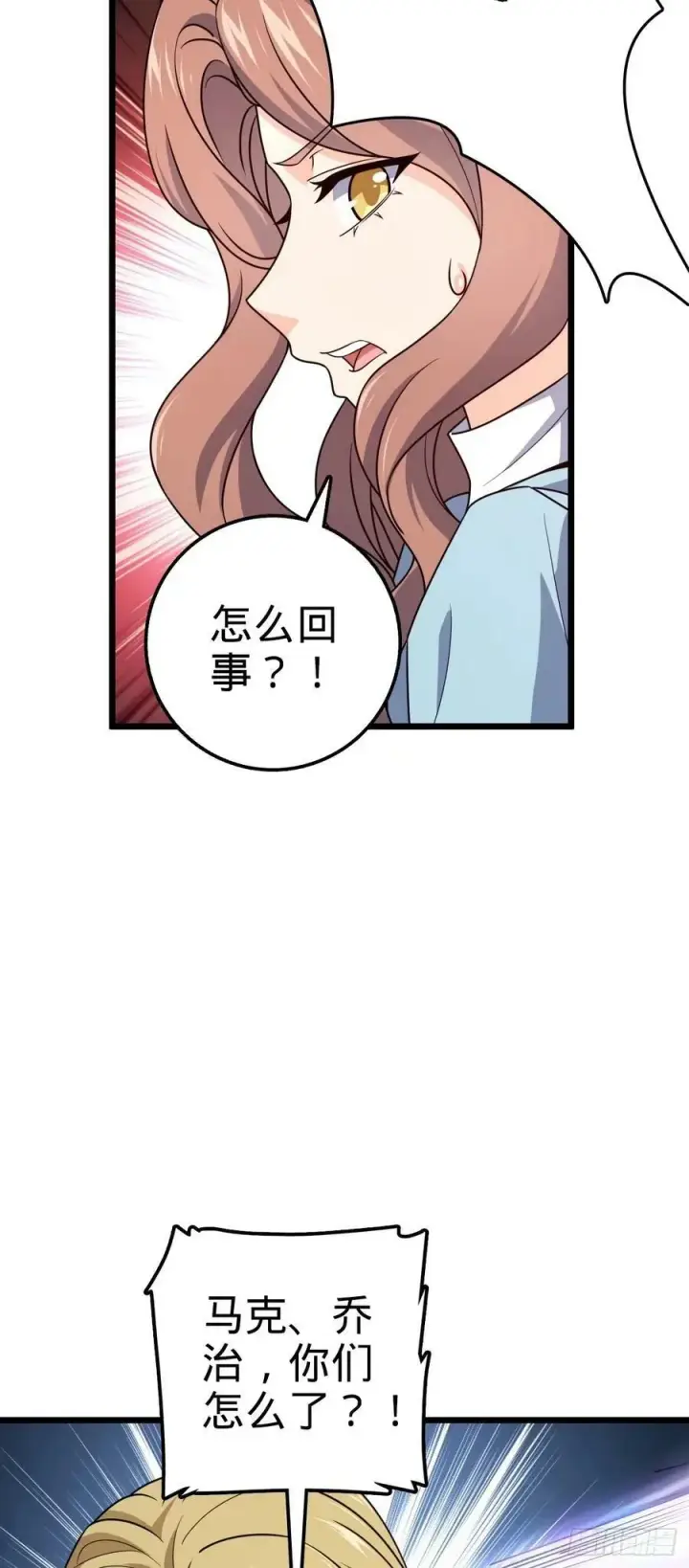 漫画《大王饶命》725 绝望第50张图
