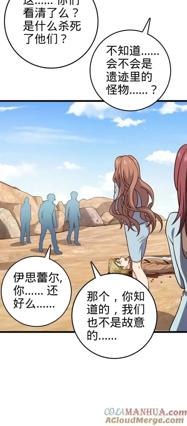 漫画《大王饶命》725 绝望第55张图