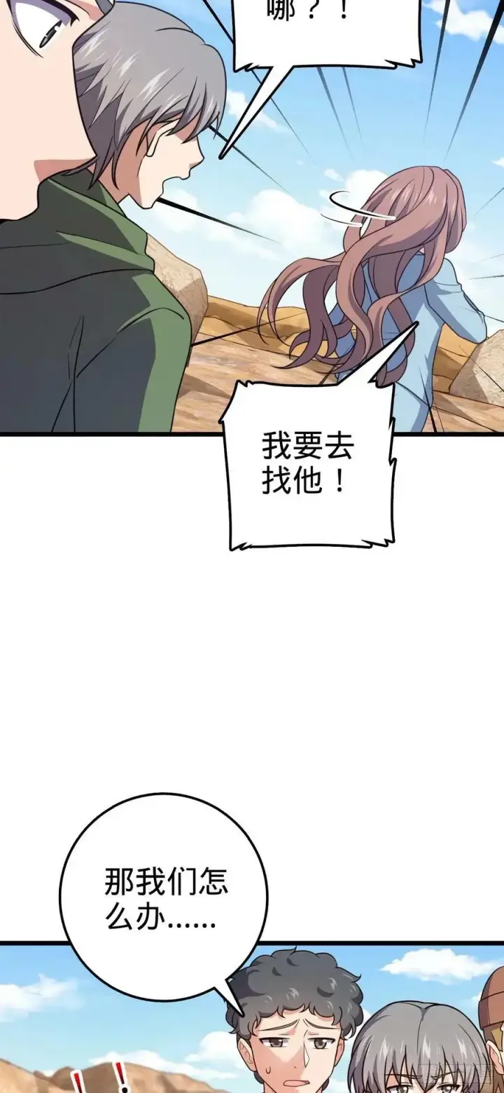 漫画《大王饶命》725 绝望第60张图