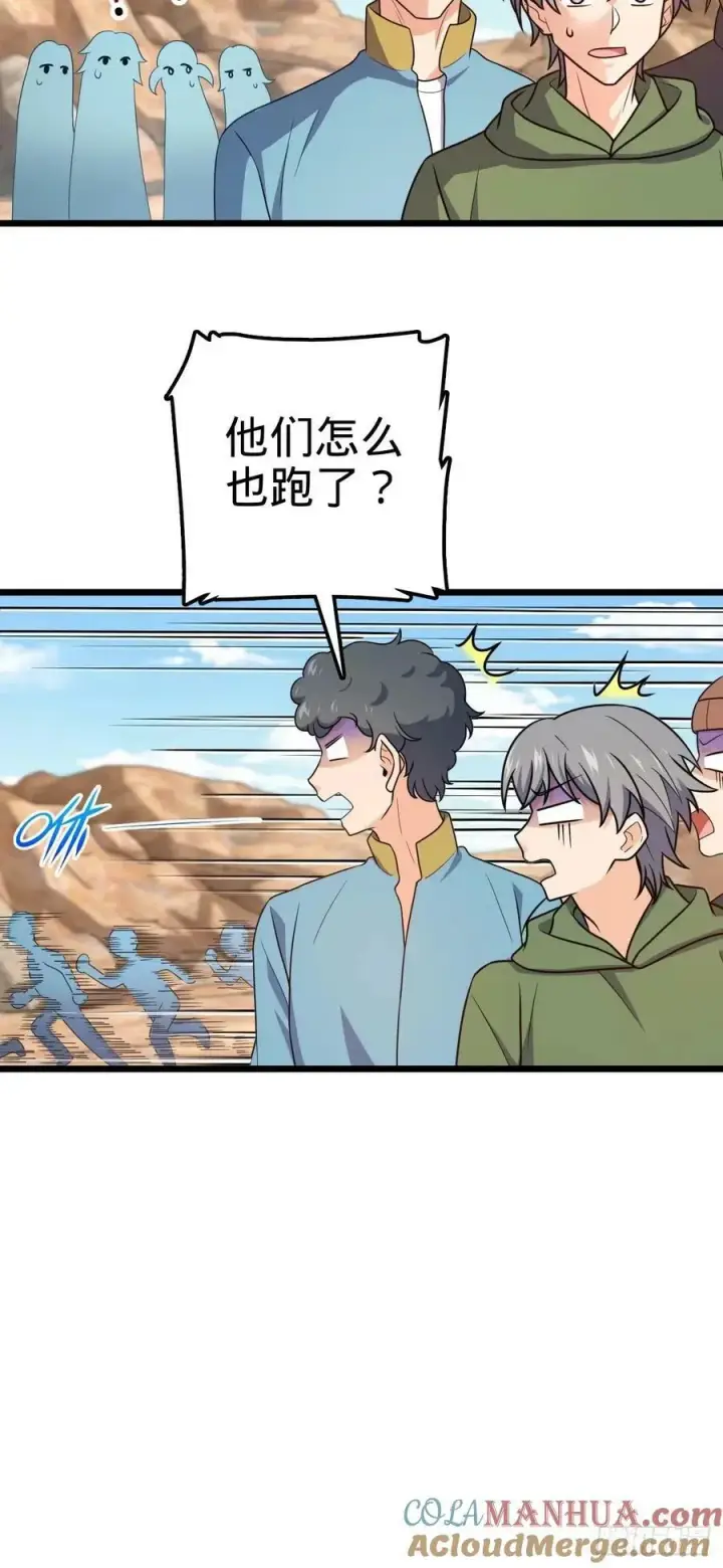 漫画《大王饶命》725 绝望第61张图