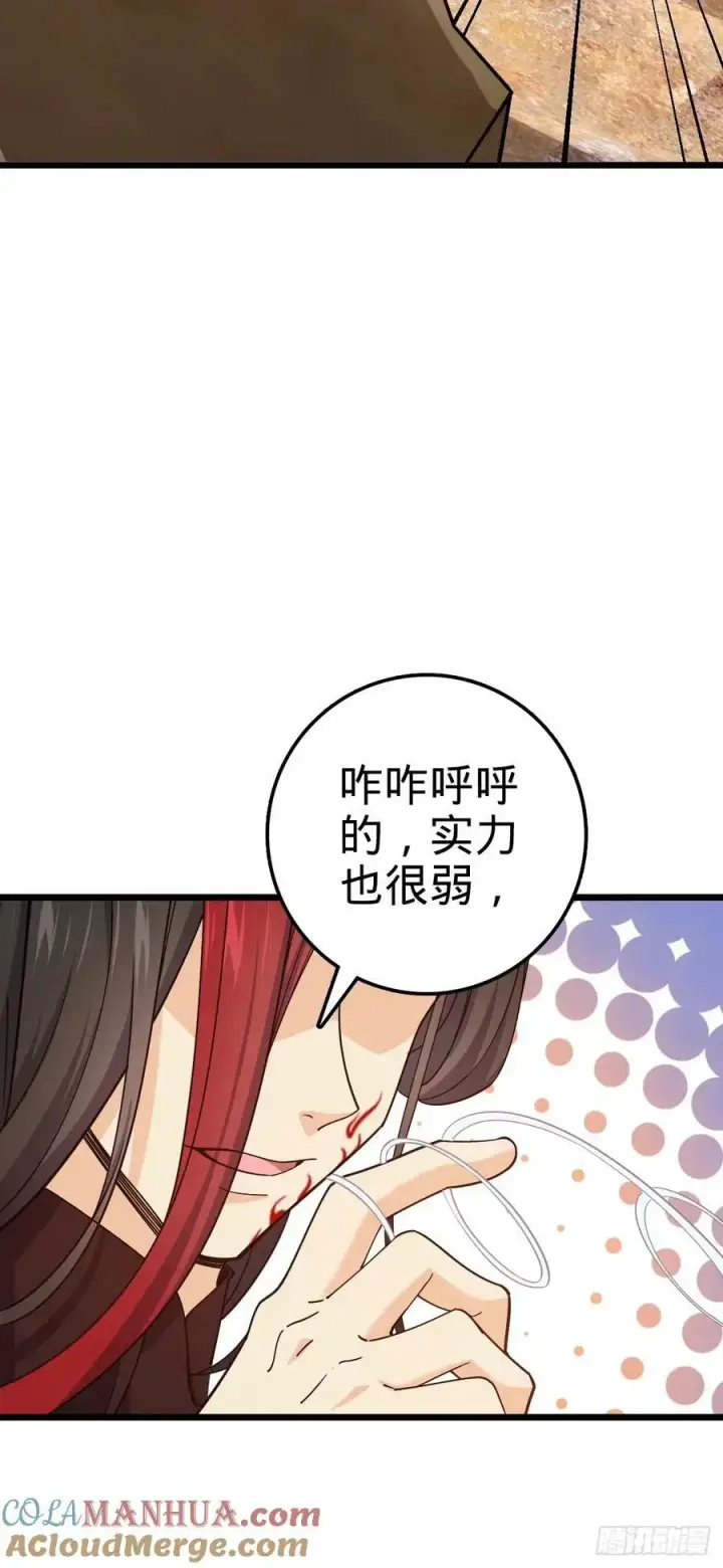 漫画《大王饶命》725 绝望第64张图