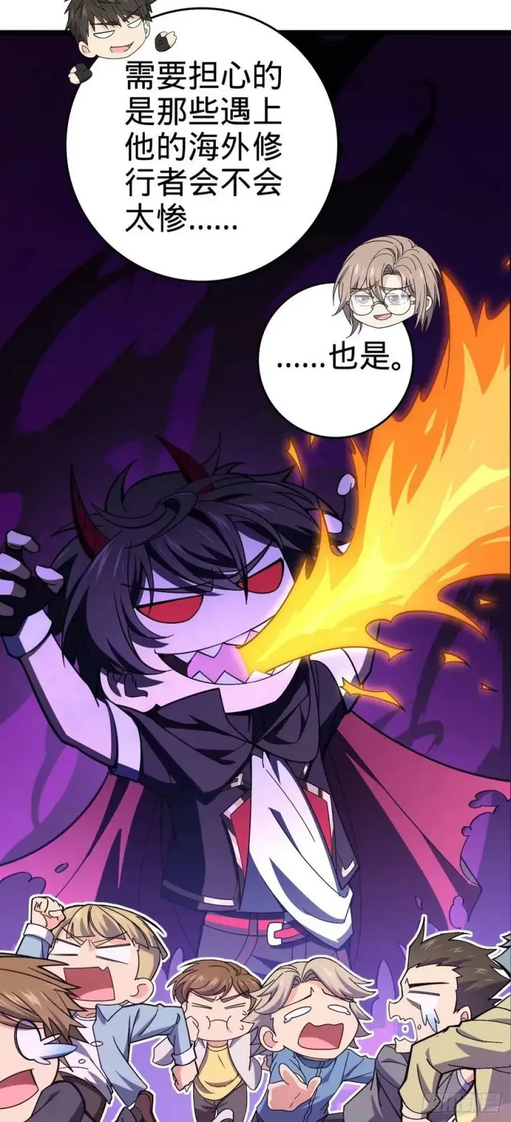 漫画《大王饶命》725 绝望第8张图
