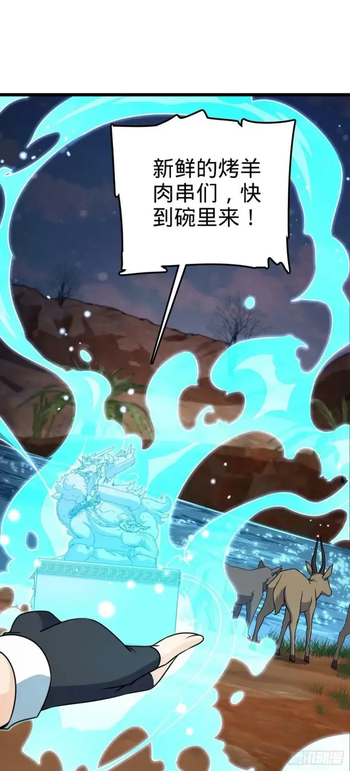 漫画《大王饶命》726 顶级食材第14张图